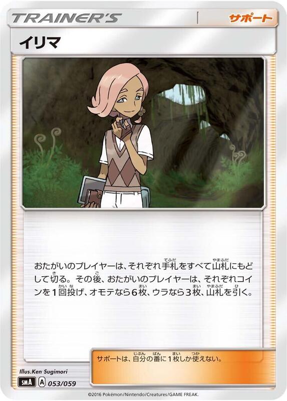 Ilima (Japanese) Pokemon card from smA: Sun & Moon Starter Set