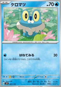 Froakie Pokemon card from ex Start Decks