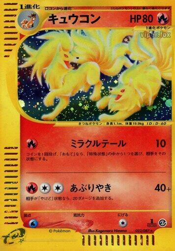 Ninetales (Japanese) Pokemon card from Wind from the Sea