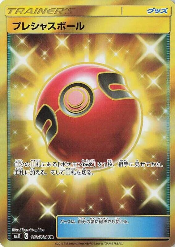 Cherish Ball (Japanese) Pokemon card from SM11: Miracle Twin