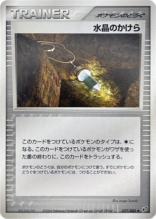 Crystal Shard (Japanese) Pokemon card from Clash of the Blue Sky