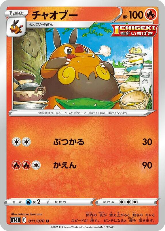 Pignite (Japanese) Pokemon card from S5I: Single Strike Master