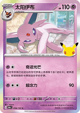 Sylveon ex