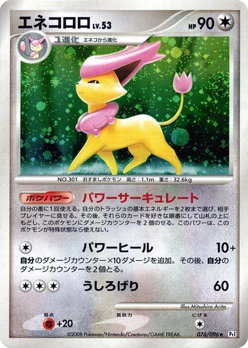 Delcatty (Japanese) Pokemon card from Pt1: Galactic's Conquest