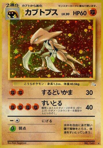 Kabutops (Japanese) Pokemon card from Mystery of the Fossils