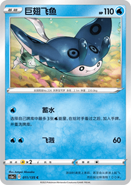 Mantine Pokemon card from Dynamax Clash Thunder
