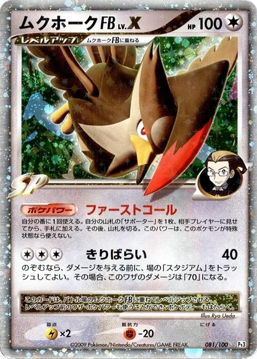 Staraptor FB LV.X (Japanese) Pokemon card from Pt3: Beat of the Frontier