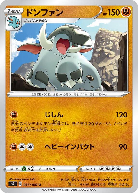 Donphan (Japanese) Pokemon card from S4: Amazing Volt Tackle