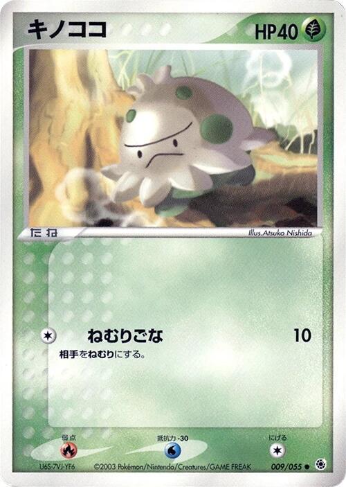 Shroomish (Japanese) Pokemon card from ADV Expansion Pack