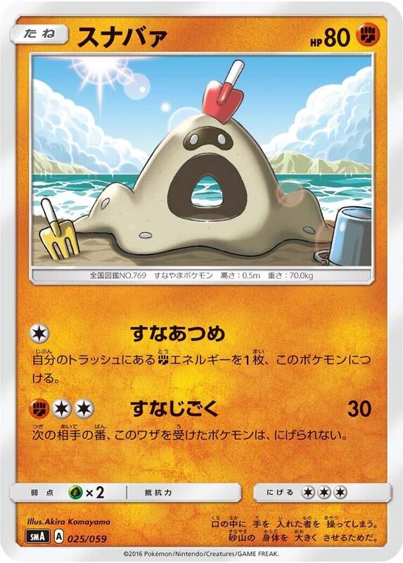 Sandygast (Japanese) Pokemon card from smA: Sun & Moon Starter Set