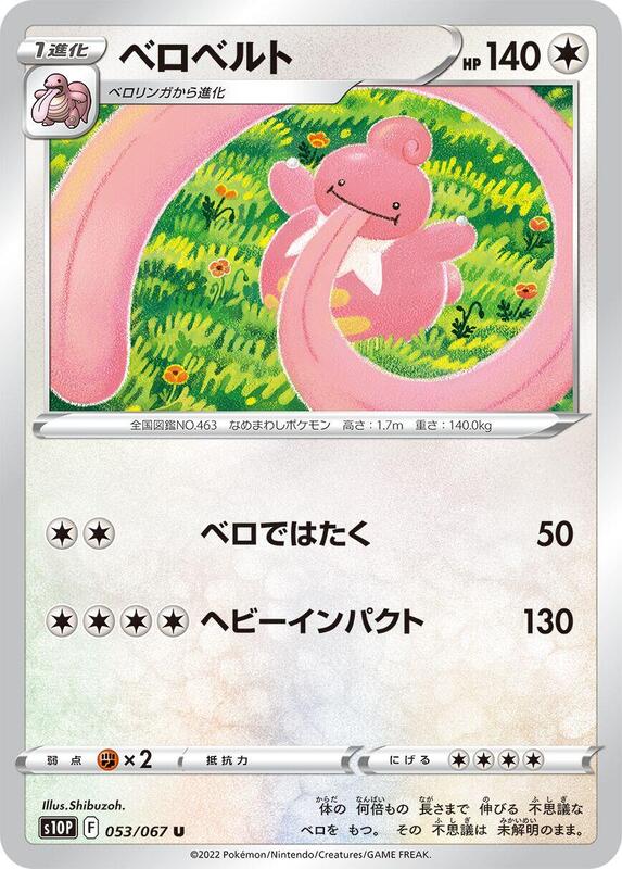 Lickilicky (Japanese) Pokemon card from S10P: Space Juggler