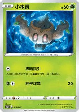 Phantump #016