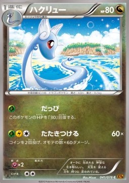 Dragonair Pokemon card from Emerald Break