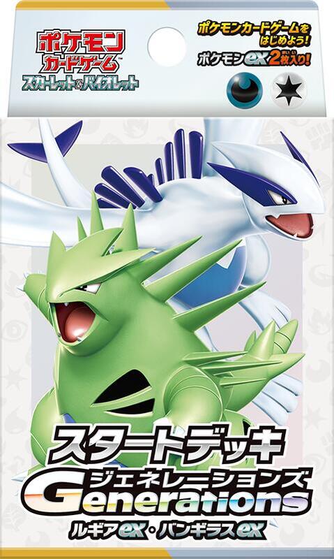 Generations Start Deck - Lugia ex & Tyranitar ex (Japanese)