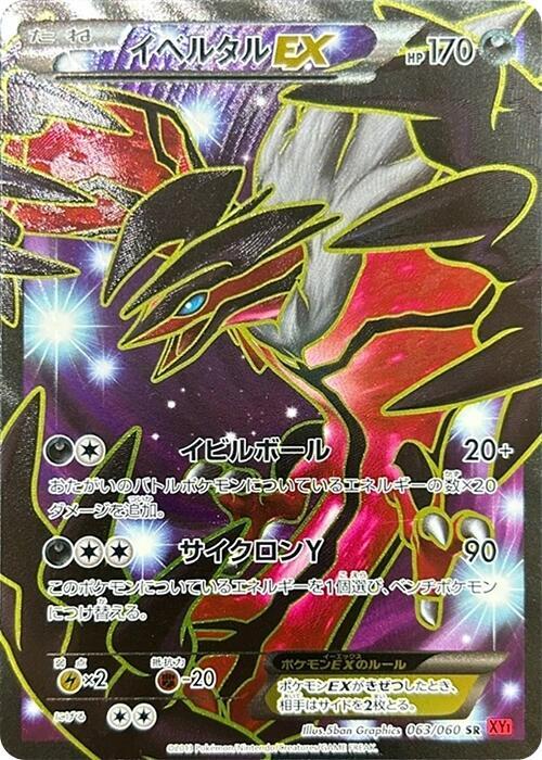 Yveltal EX (Japanese)