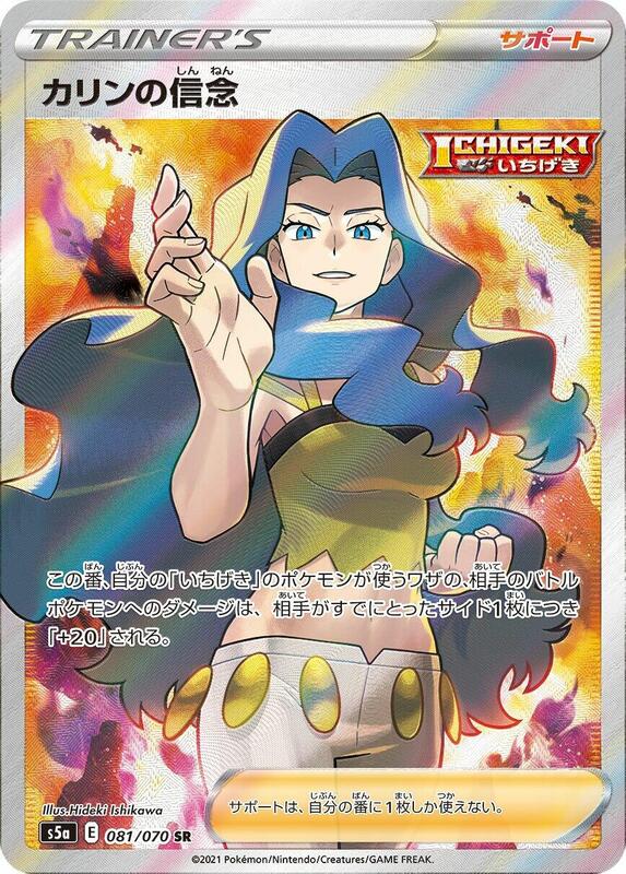 Karen's Conviction (Japanese) Pokemon card from S5a: Peerless Fighters
