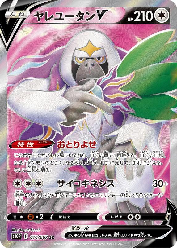 Oranguru V (Japanese) Pokemon card from S10P: Space Juggler