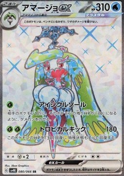 Tsareena ex Pokemon card from Ancient Roar
