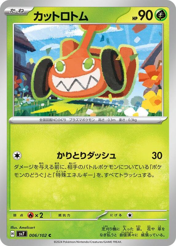 Mow Rotom (Japanese) Pokemon card from SV7: Stellar Miracle