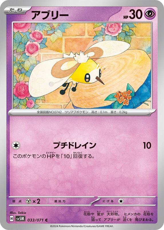 Cutiefly (Japanese) Pokemon card from SV5M: Cyber Judge