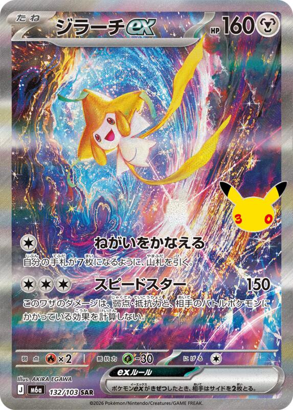Jirachi ex (Japanese)