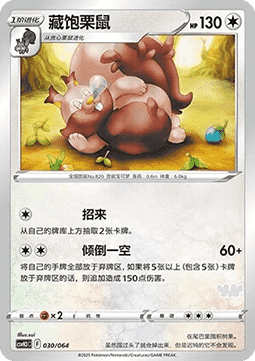 Greedent Pokemon card from Promos