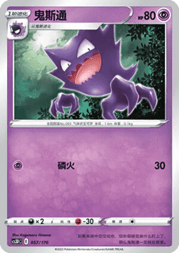 Gengar CN