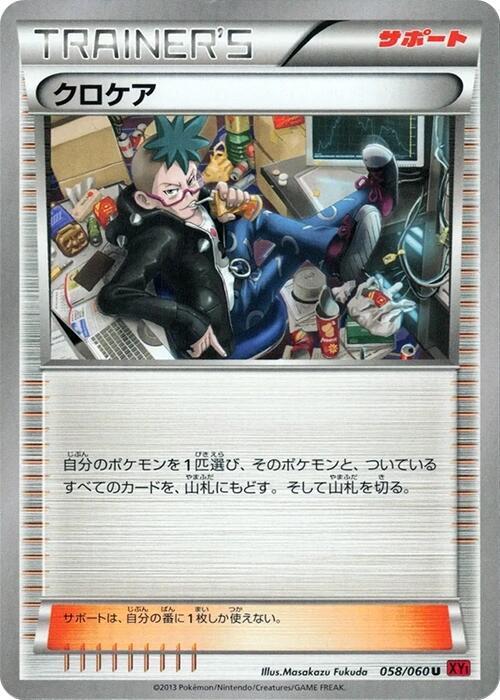 Cassius (Japanese) Pokemon card from XY-By: Collection Y