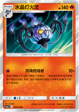 Chandelure Pokemon card from Shining Synergy Summon