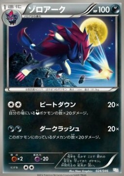 Zoroark Pokemon card from Master Deck Build Box EX