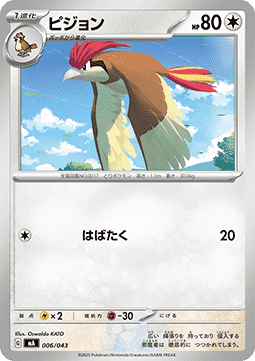 Pidgeotto Pokemon card from Premium Trainer Box MEGA