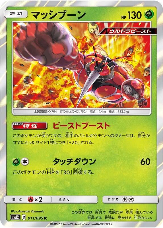 Buzzwole (Japanese) Pokemon card from SM12: Alter Genesis