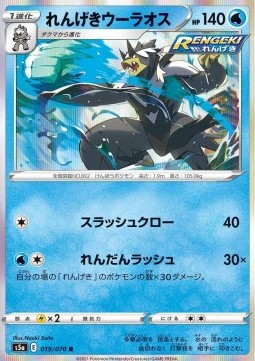 Rapid Strike Urshifu Pokemon card from Matchless Fighter