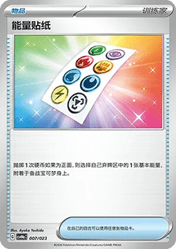 Energy Sticker #p21