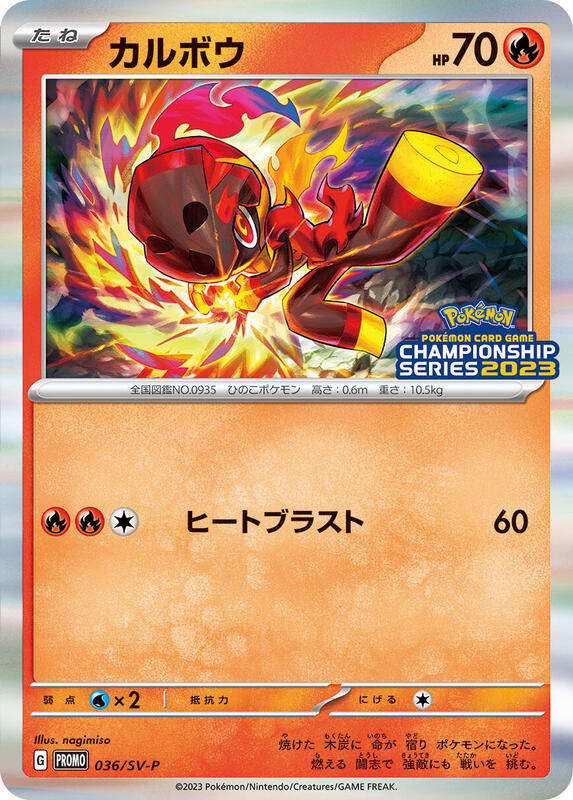 Charcadet - 036/SV-P (Japanese) Pokemon card from SV-P Promotional Cards