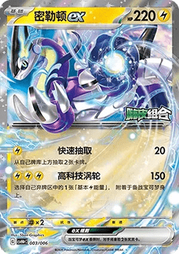 Miraidon ex #p3