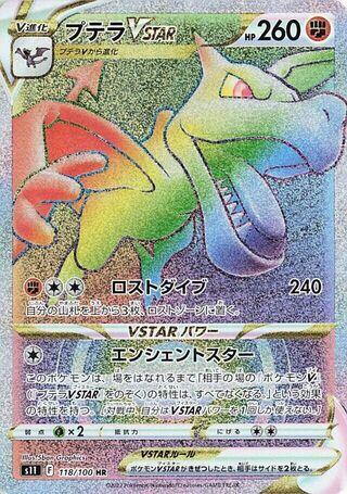 Aerodactyl VSTAR (Japanese)