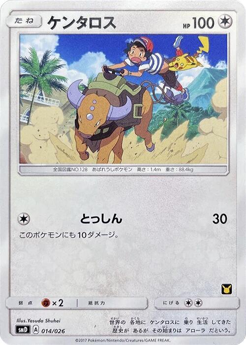 Tauros (Japanese)
