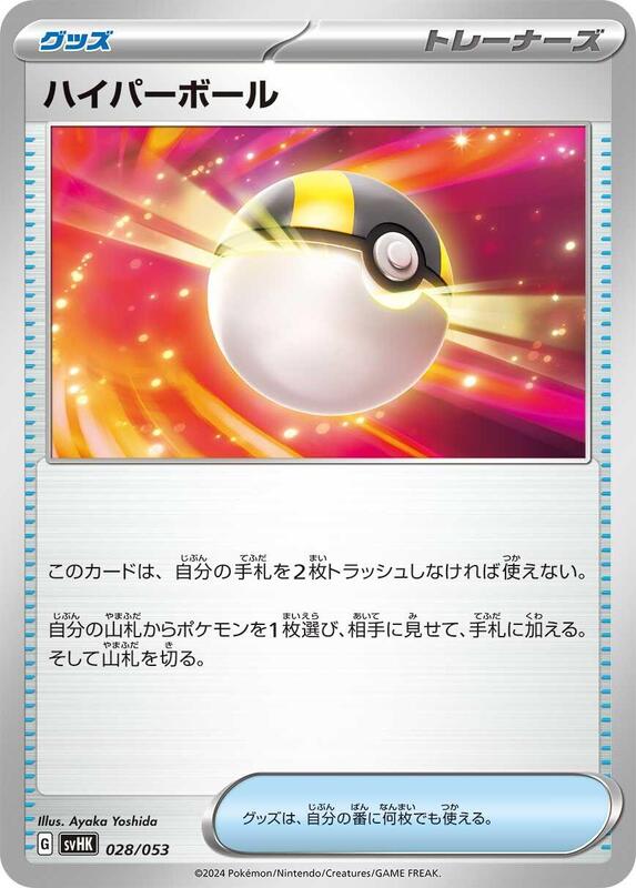 Ultra Ball (Japanese) Pokemon card from SV: Ancient Koraidon ex Starter Deck & Build Set