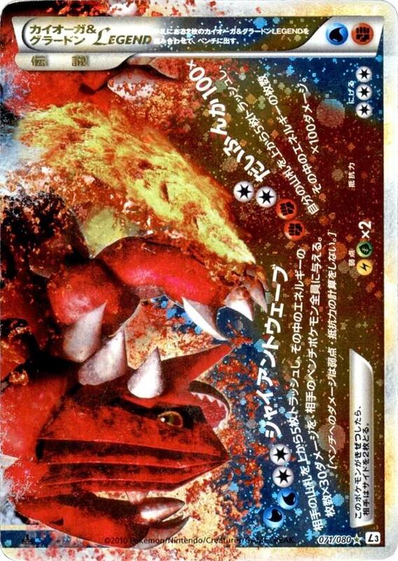 Kyogre & Groudon Legend (Japanese) Pokemon card from L3: Clash at the Summit