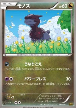 Deino Pokemon card from EX Battle Boost