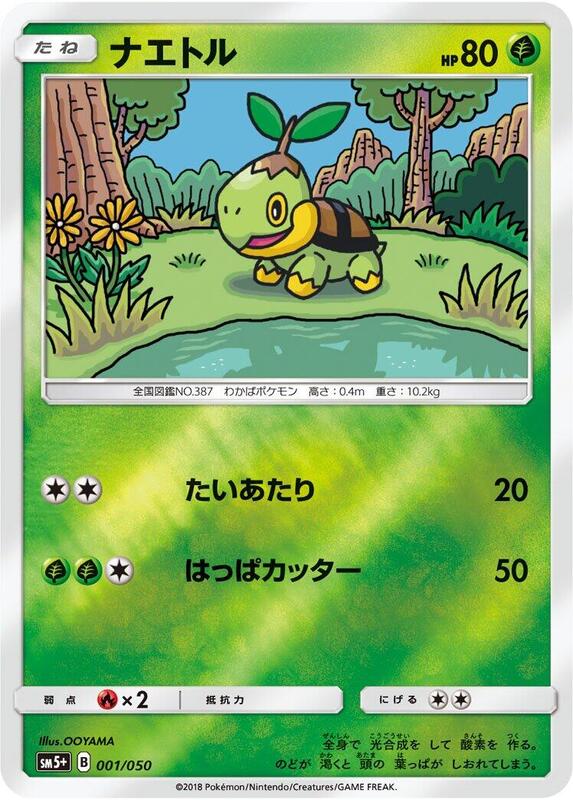 Turtwig (Japanese) Pokemon card from SM5+: Ultra Force