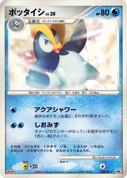 Prinplup - 038/DP-P (Japanese) Pokemon card from DP-P Promotional cards