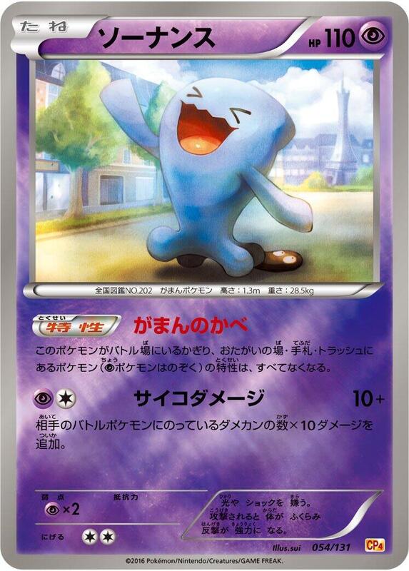 Wobbuffet (Japanese) Pokemon card from CP4: Premium Champion Pack