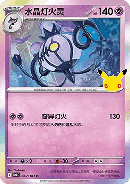 Chandelure