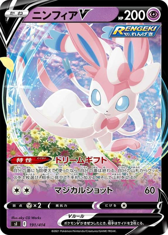 Sylveon V (Japanese) Pokemon card from SI: Start Deck 100