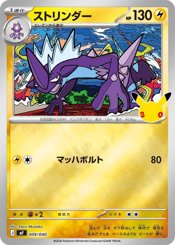 Toxtricity (Japanese) JP