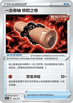Single Strike Scroll of Scorn #127