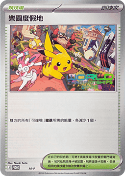 Paradise Resort (M-P/CT) M-P Traditional Chinese Promos CN