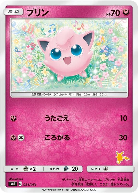 Jigglypuff (Japanese) Pokemon card from smL: Sun & Moon Family Pokemon Card Game
